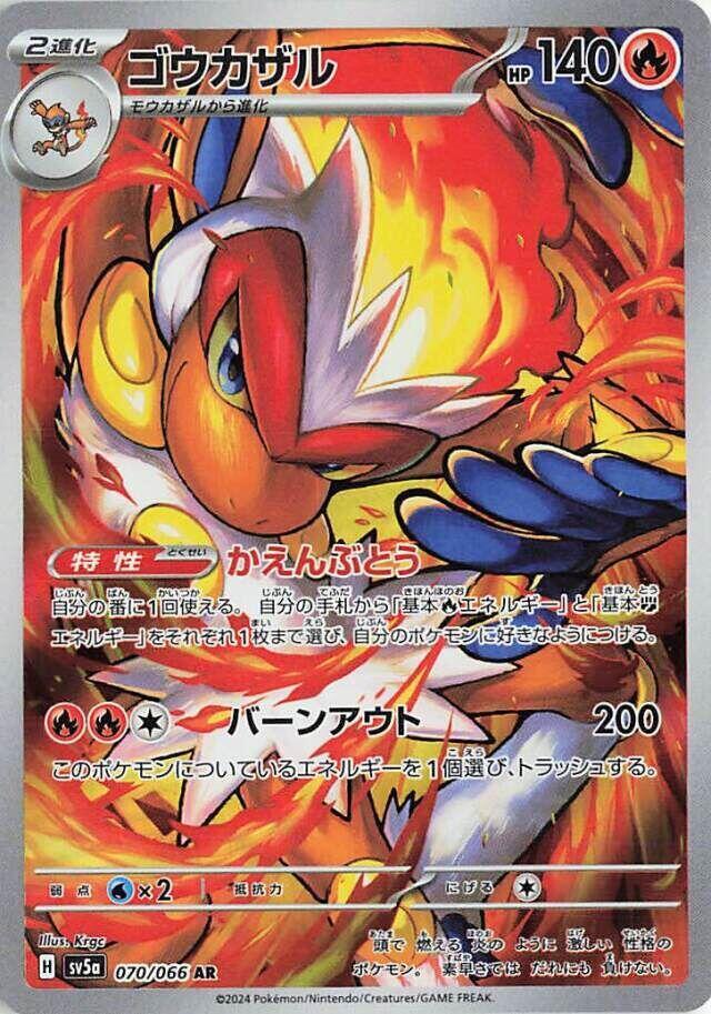 JAPANESE Infernape - Crimson Haze #070/066