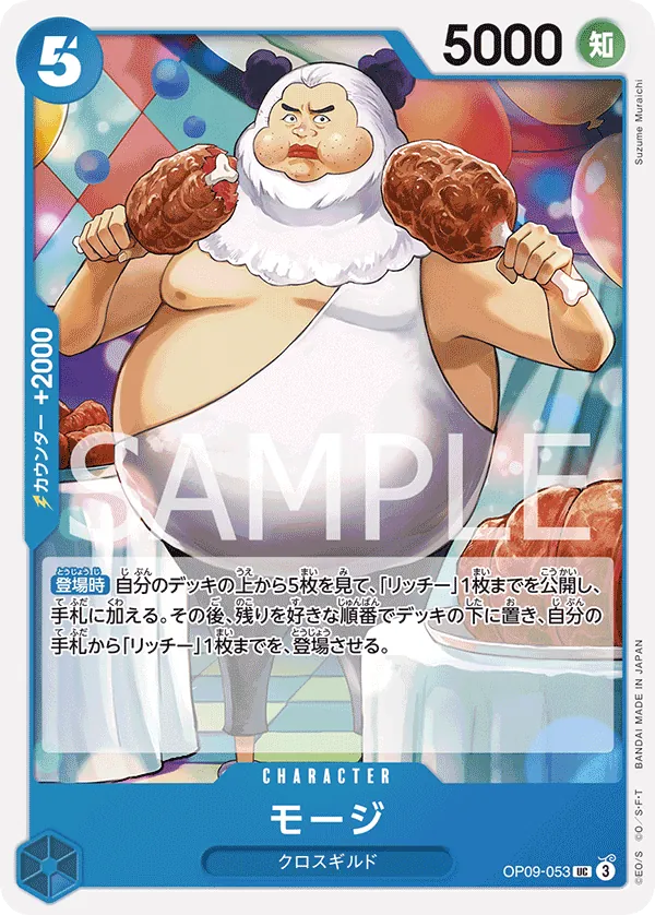 Mohji Uncommon OP09 053 NM