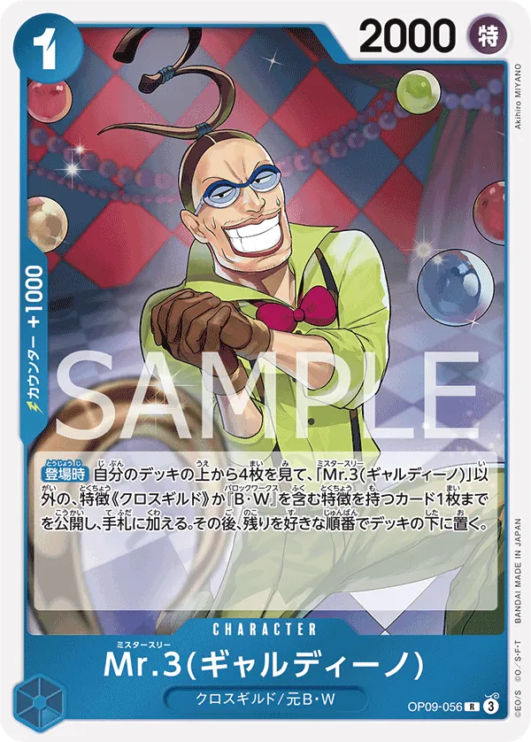 Mr.3(Galdino) Rare OP09 056 NM
