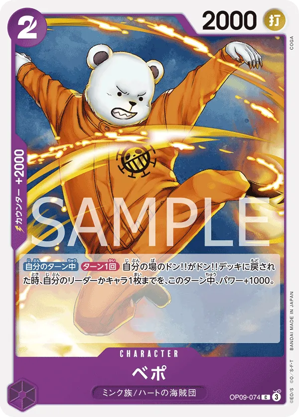 Bepo Common OP09 074 NM
