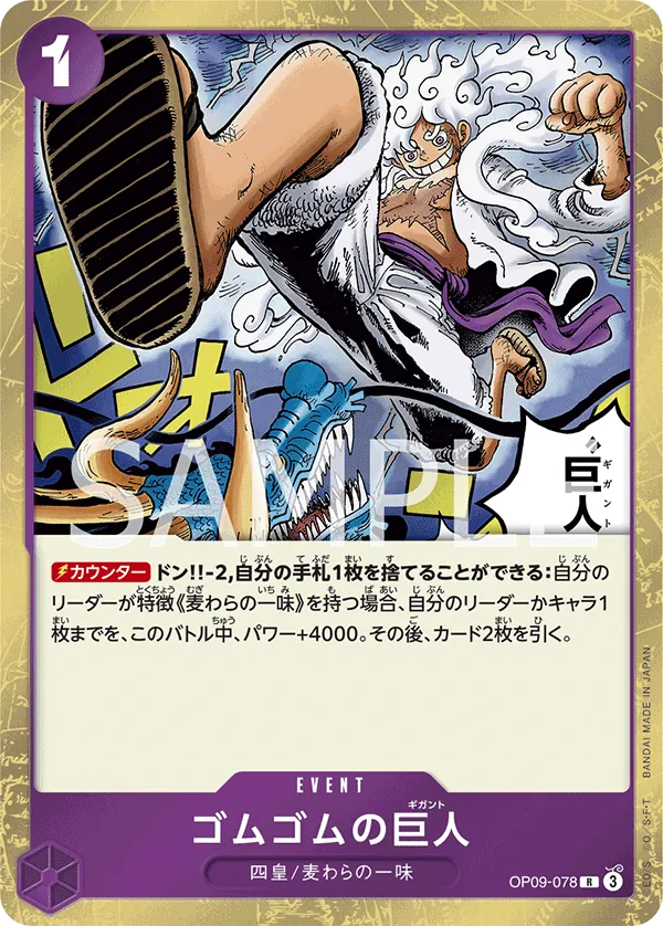 Gum-Gum Giant Rare OP09 078 NM