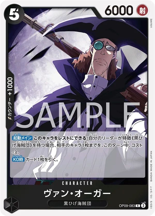 Van Augur Rare OP09 083 NM