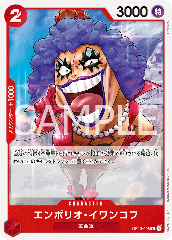 Emporio.Ivankov Common OP13 008 NM