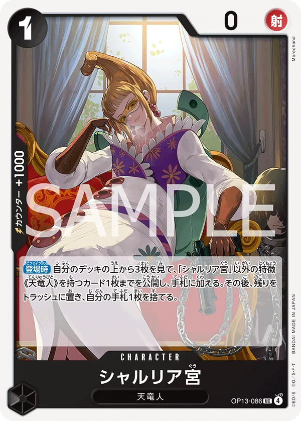 Saint Shalria Uncommon OP13 086 NM