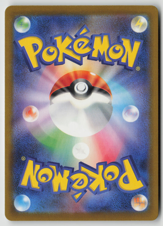 Air Balloon M2a: High Class Pack: MEGA Dream ex 165/193 NM (Back)