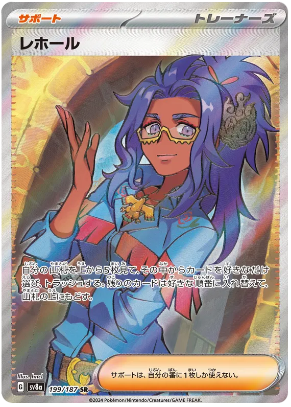 JAPANESE Raifort - Prismatic Evolutions #199/187
