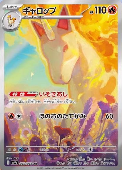Rapidash - Heat Wave Arena #069/063