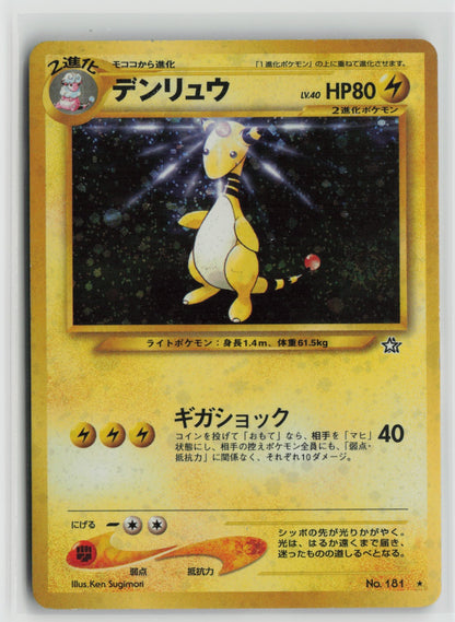 Ampharos Holo Rare LP