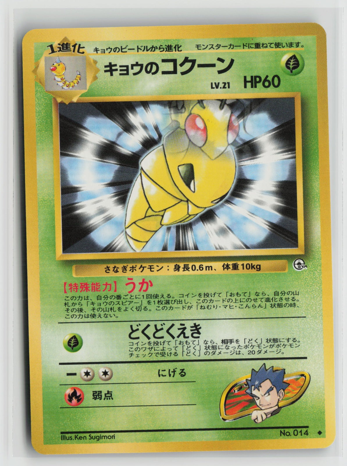 Koga's Kakuna Uncommon NM