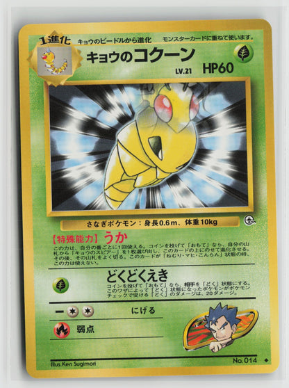Koga's Kakuna Uncommon NM