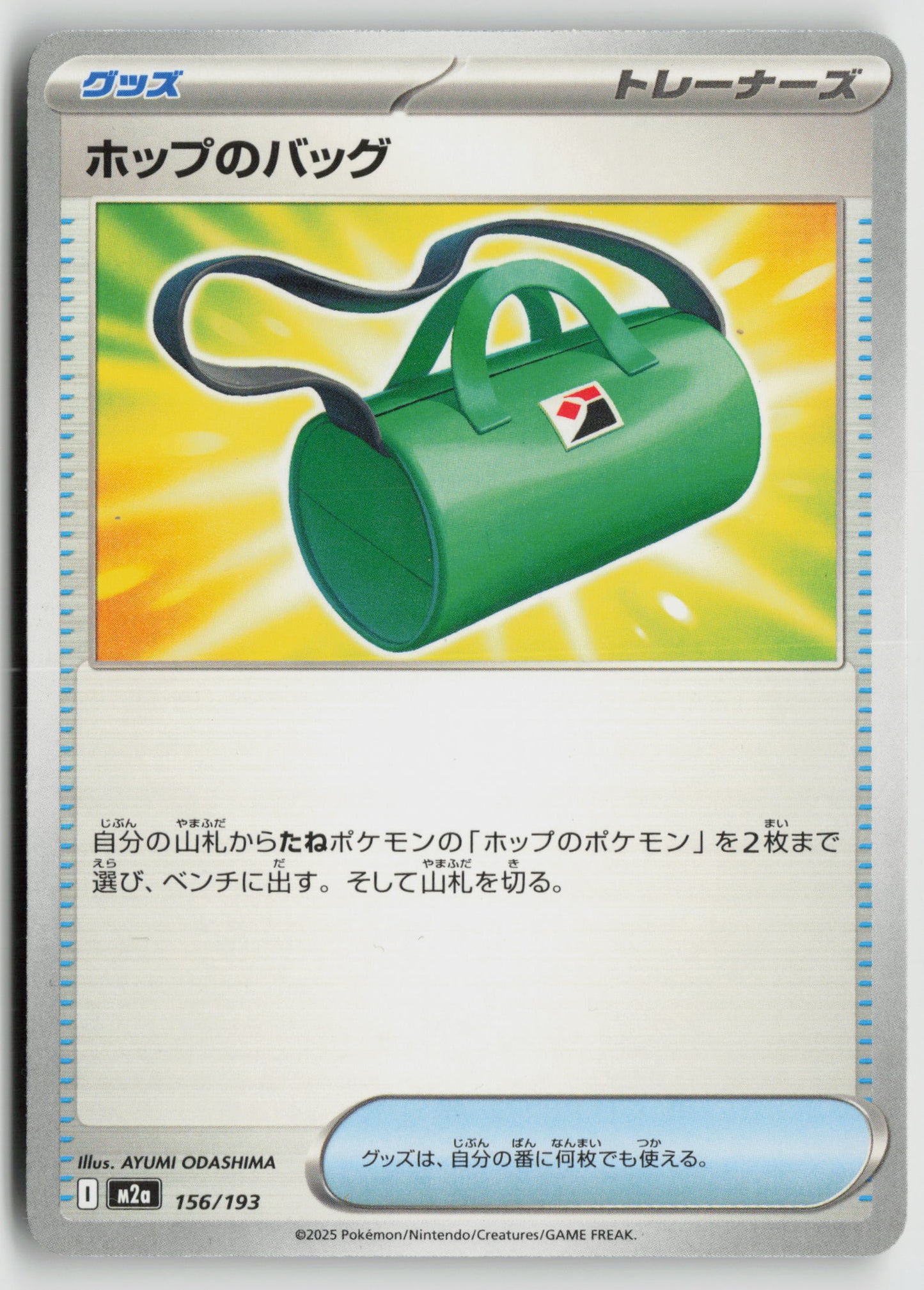 Hop's Bag  M2a: High Class Pack: MEGA Dream ex 156/193 NM