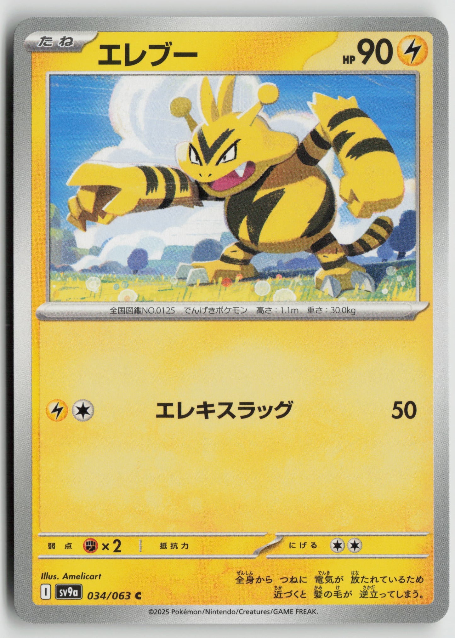 Electabuzz Common SV9a: Heat Wave Arena 034/063 NM
