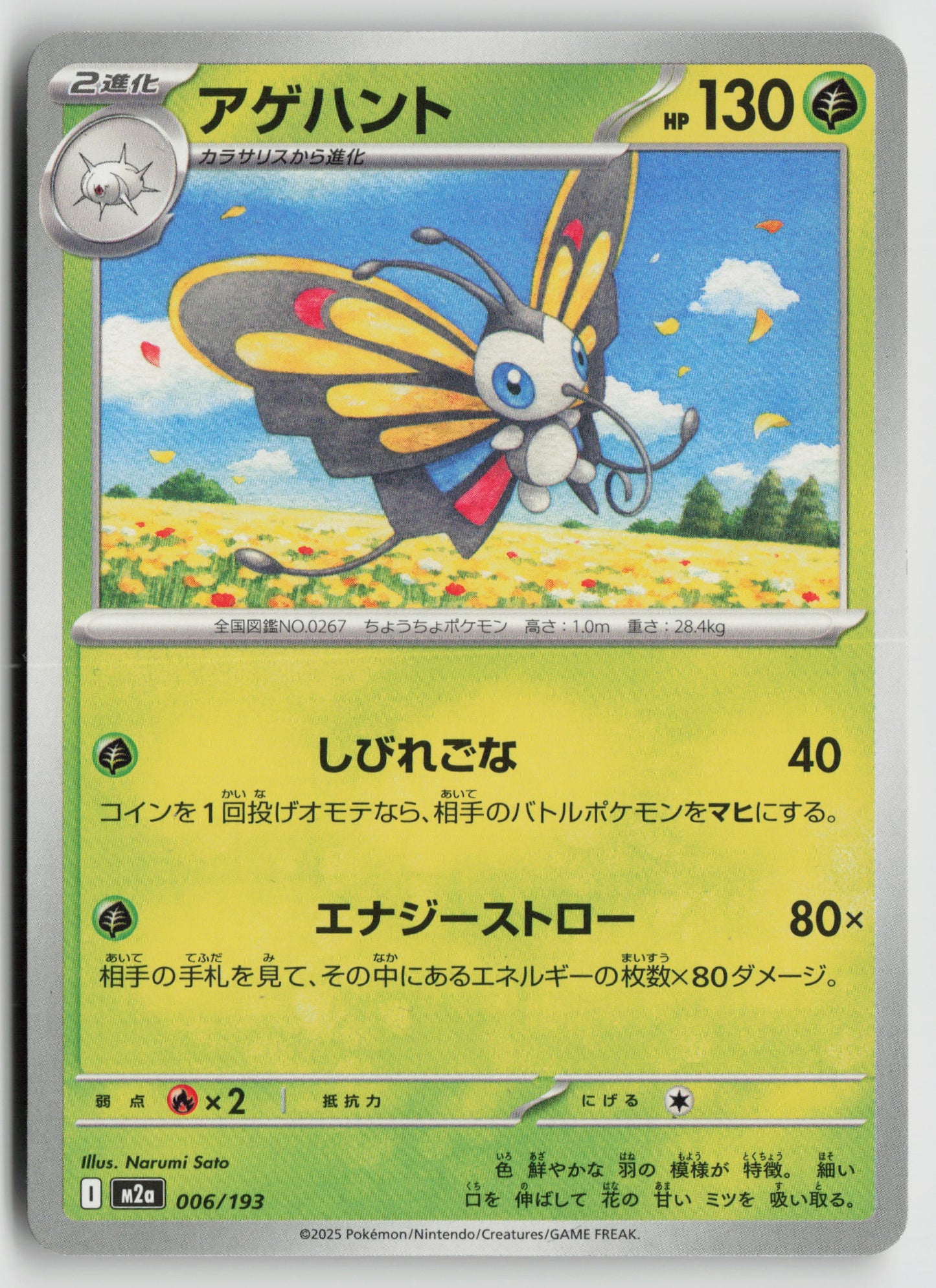 Beautifly  M2a: High Class Pack: MEGA Dream ex 006/193 NM