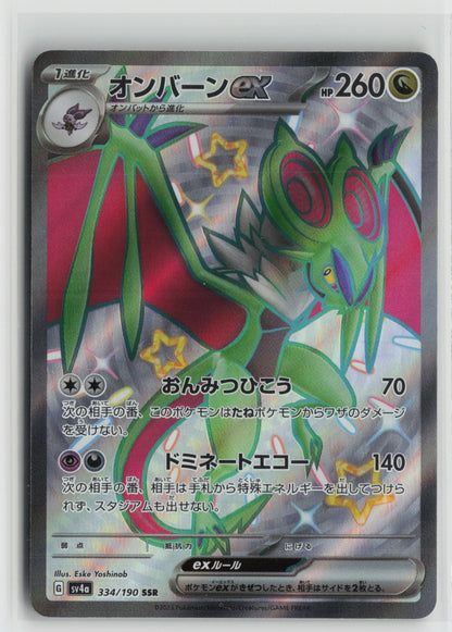 Noivern ex - Shiny Secret Rare Holo SV4a 334/190 NM