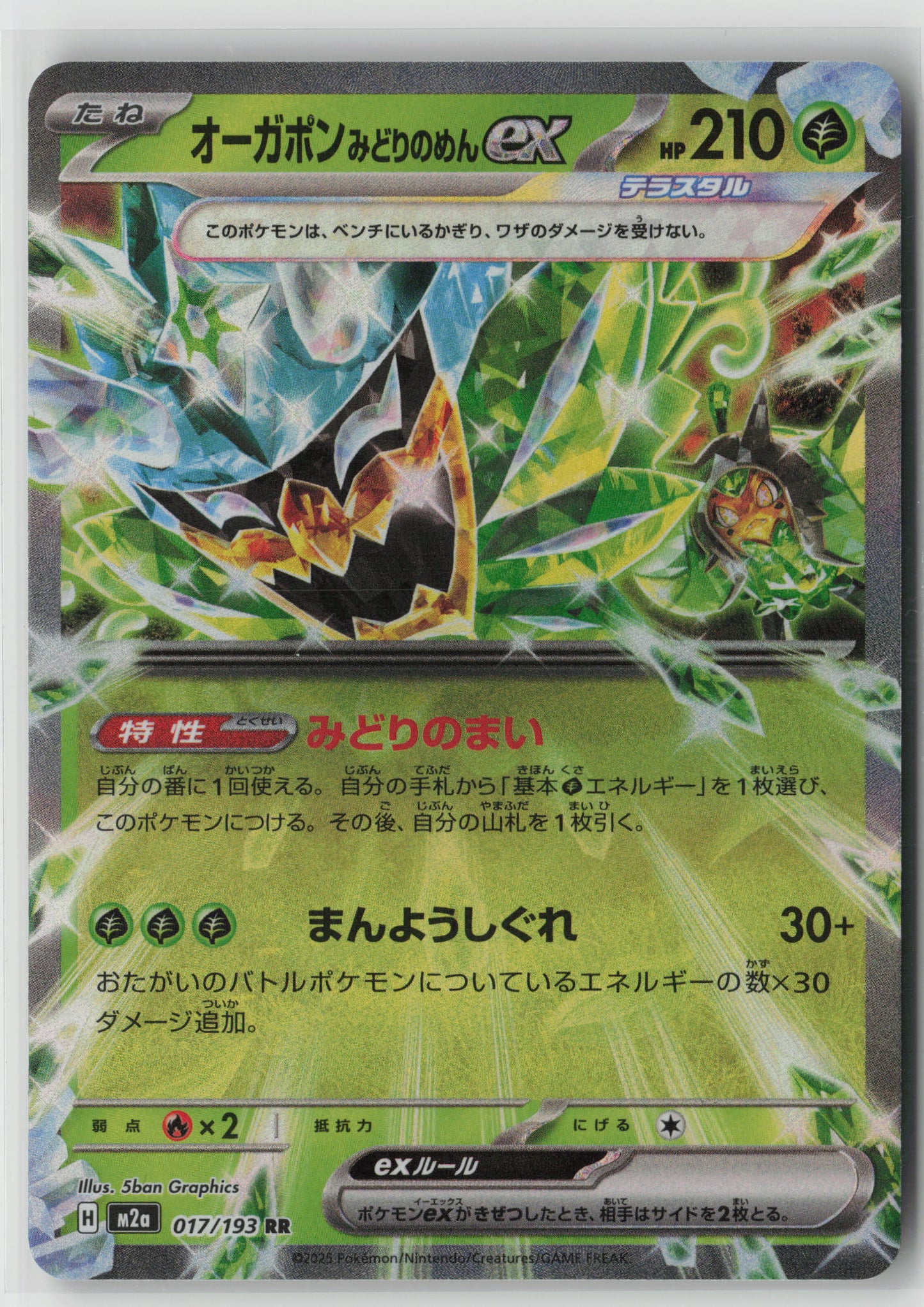 Teal Mask Ogerpon ex Double Rare M2a: High Class Pack: MEGA Dream ex 017/193 NM