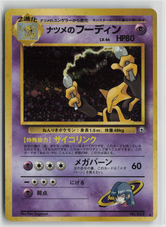 Sabrina's Alakazam Holo Rare NM
