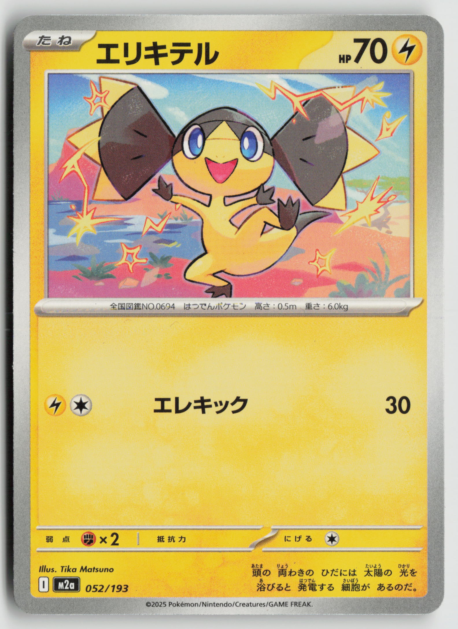 Helioptile M2a: High Class Pack: MEGA Dream ex 052/193 NM
