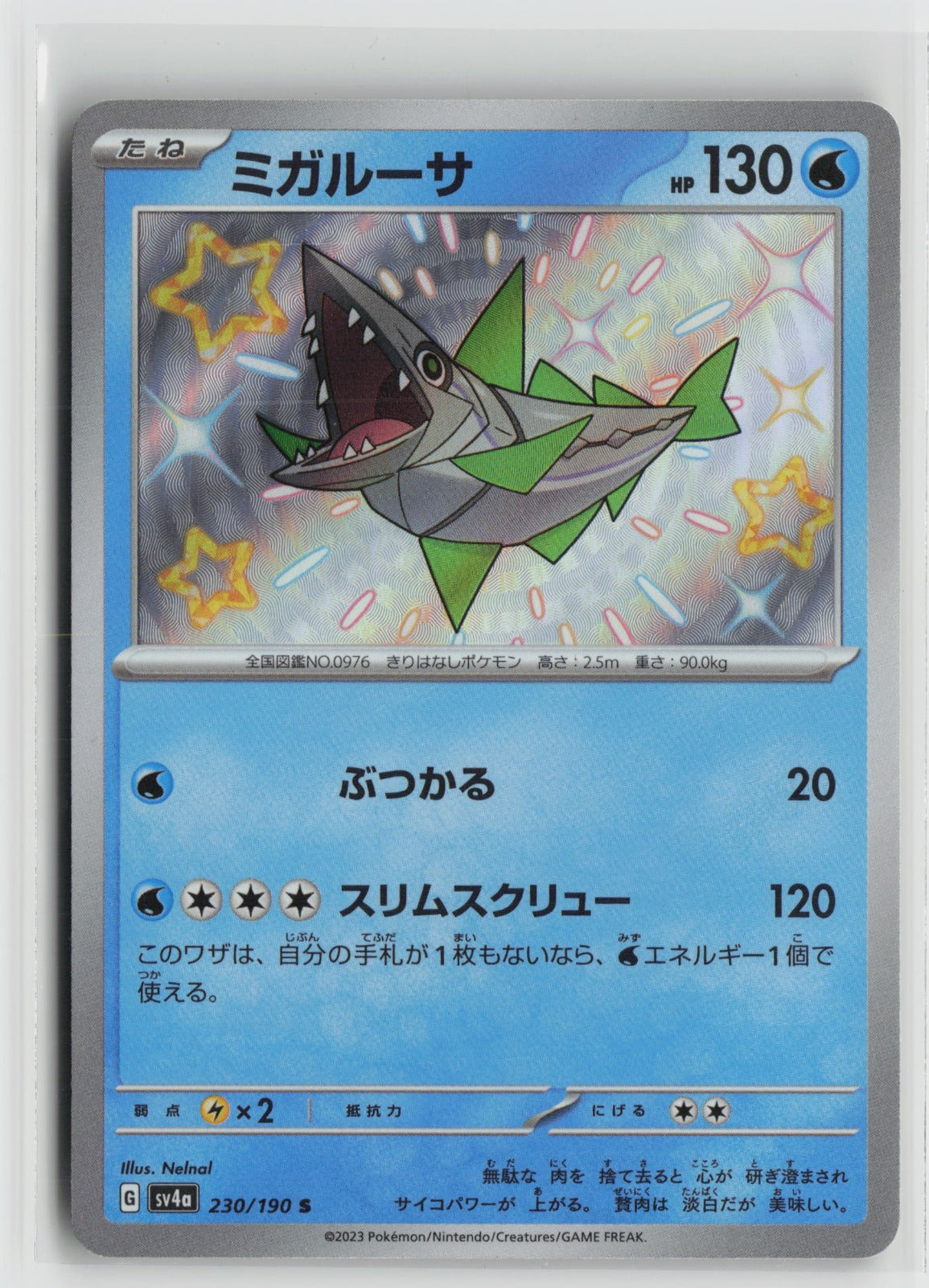 Veluza - Shiny Rare Holo SV4a 230/190 NM