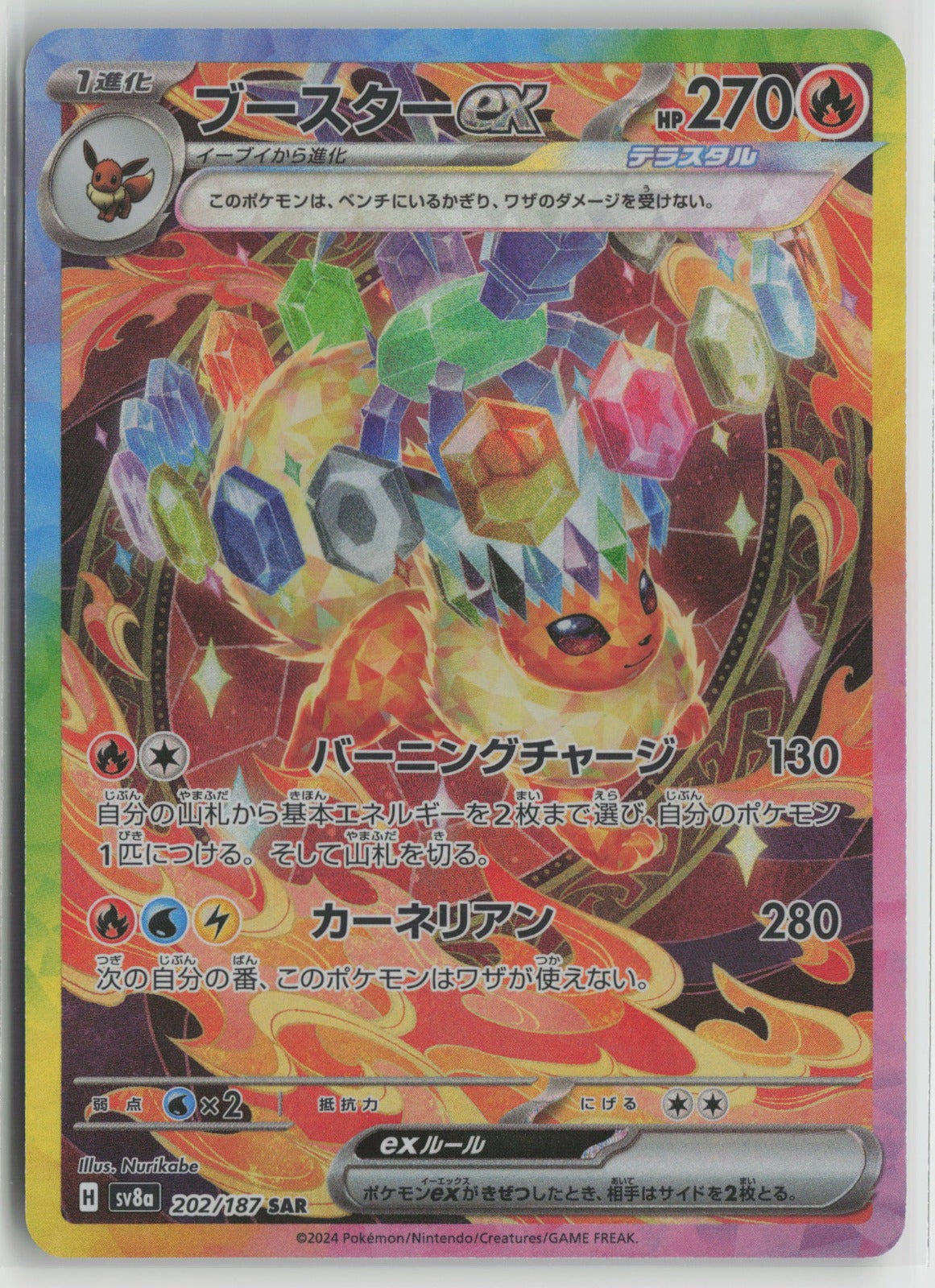 Flareon ex - Special Art Rare Holo SV8a 202/187 NM