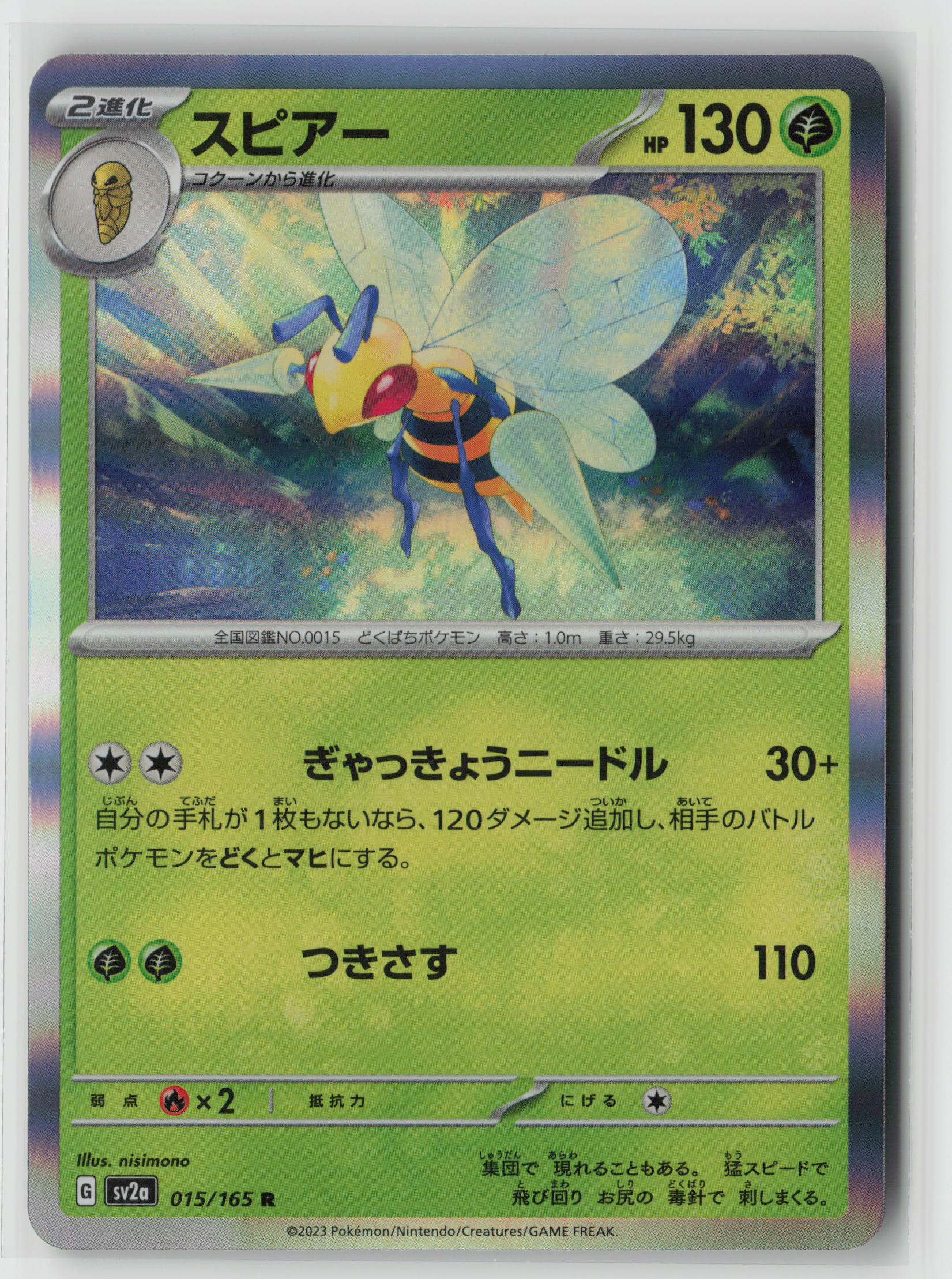 Beedrill Rare SV2a: Pokemon Card 151 015/165 NM-A