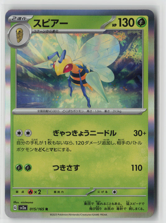 Beedrill Rare SV2a: Pokemon Card 151 015/165 NM-A