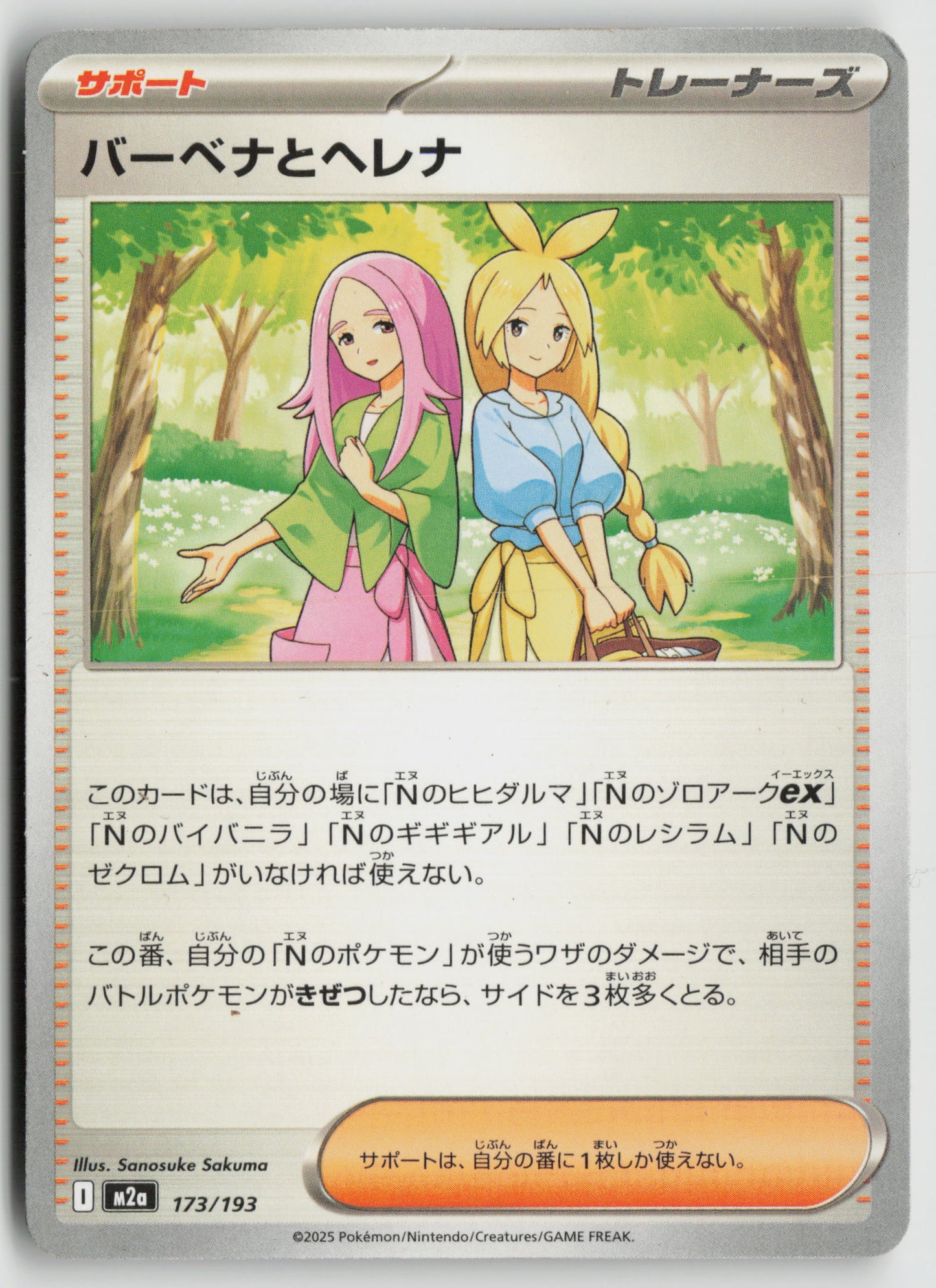 Anthea & Concordia - M2a: High Class Pack: MEGA Dream ex 173/193 NM