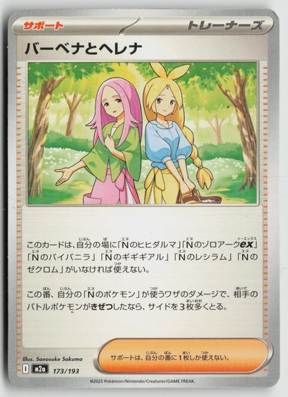 Anthea & Concordia - M2a: High Class Pack: MEGA Dream ex 173/193 NM