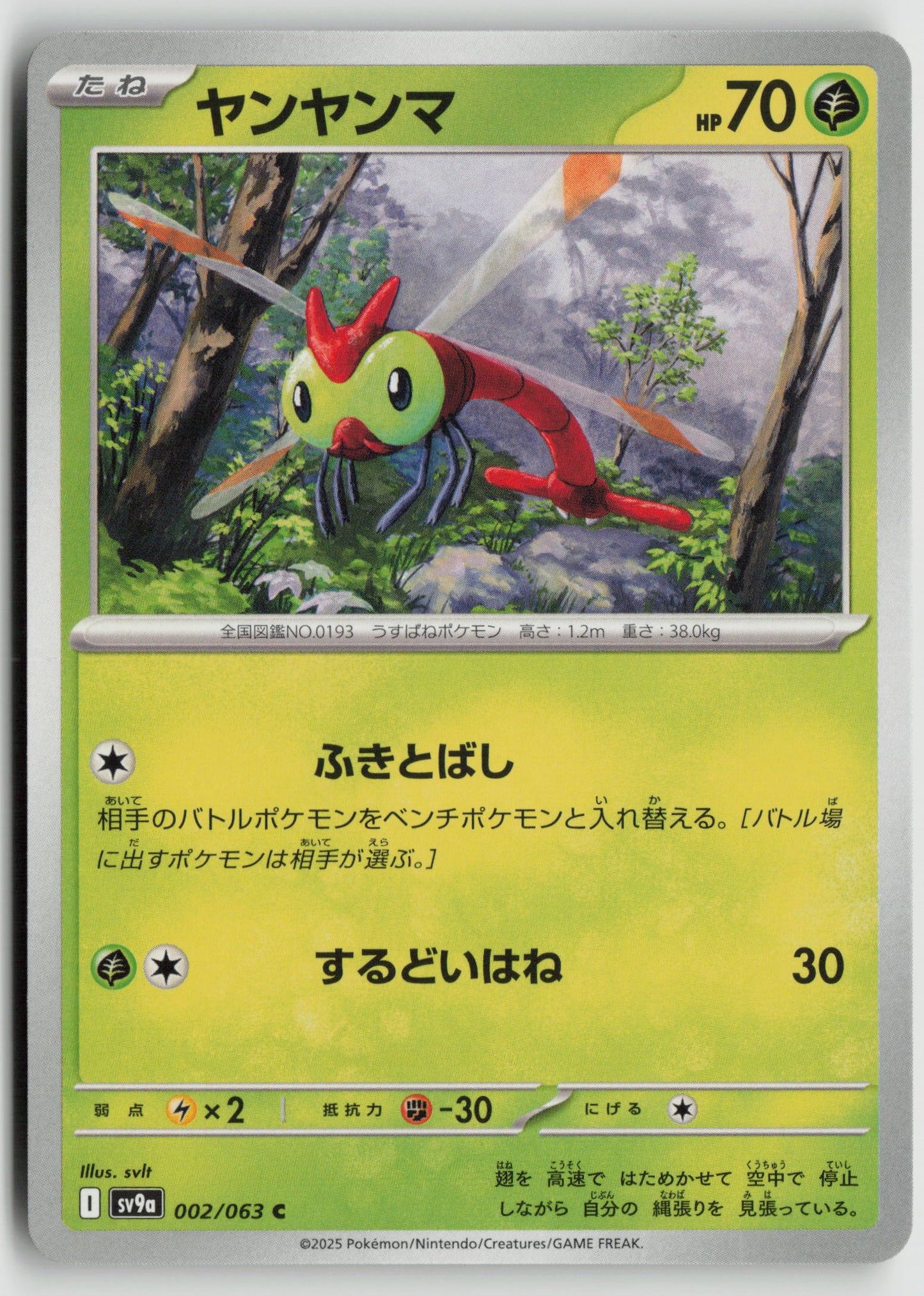 Yanma Common SV9a: Heat Wave Arena 002/063 NM