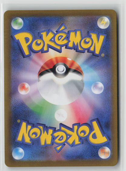 Trubbish (Master Ball Pattern) Common SV8a: Terastal Fest ex 094/187 NM (Back)