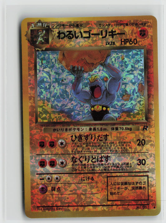 Dark Machoke #067 Vintage 1996 Japanese Vending Sticker NM