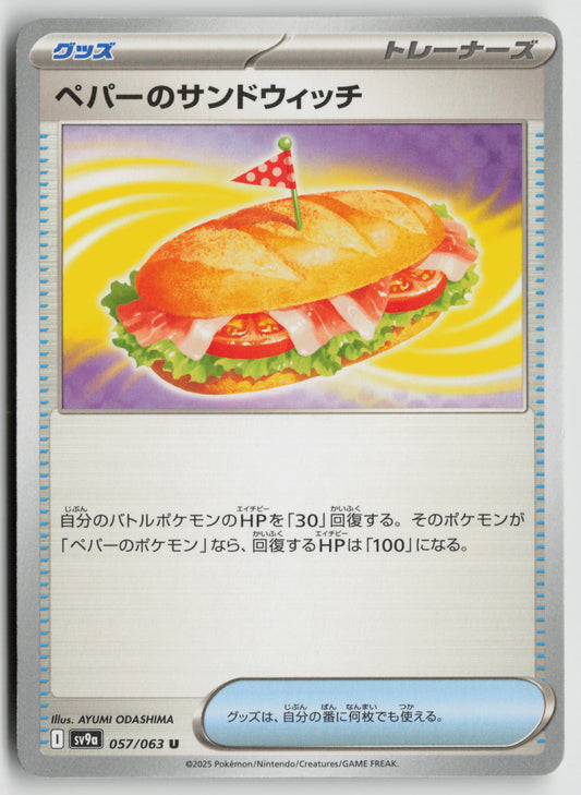 Arven's Sandwich Uncommon SV9a: Heat Wave Arena 057/063 NM