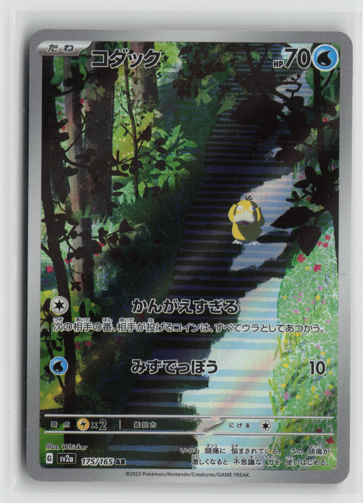 Psyduck - Art Rare Holo SV2a 175/165 NM