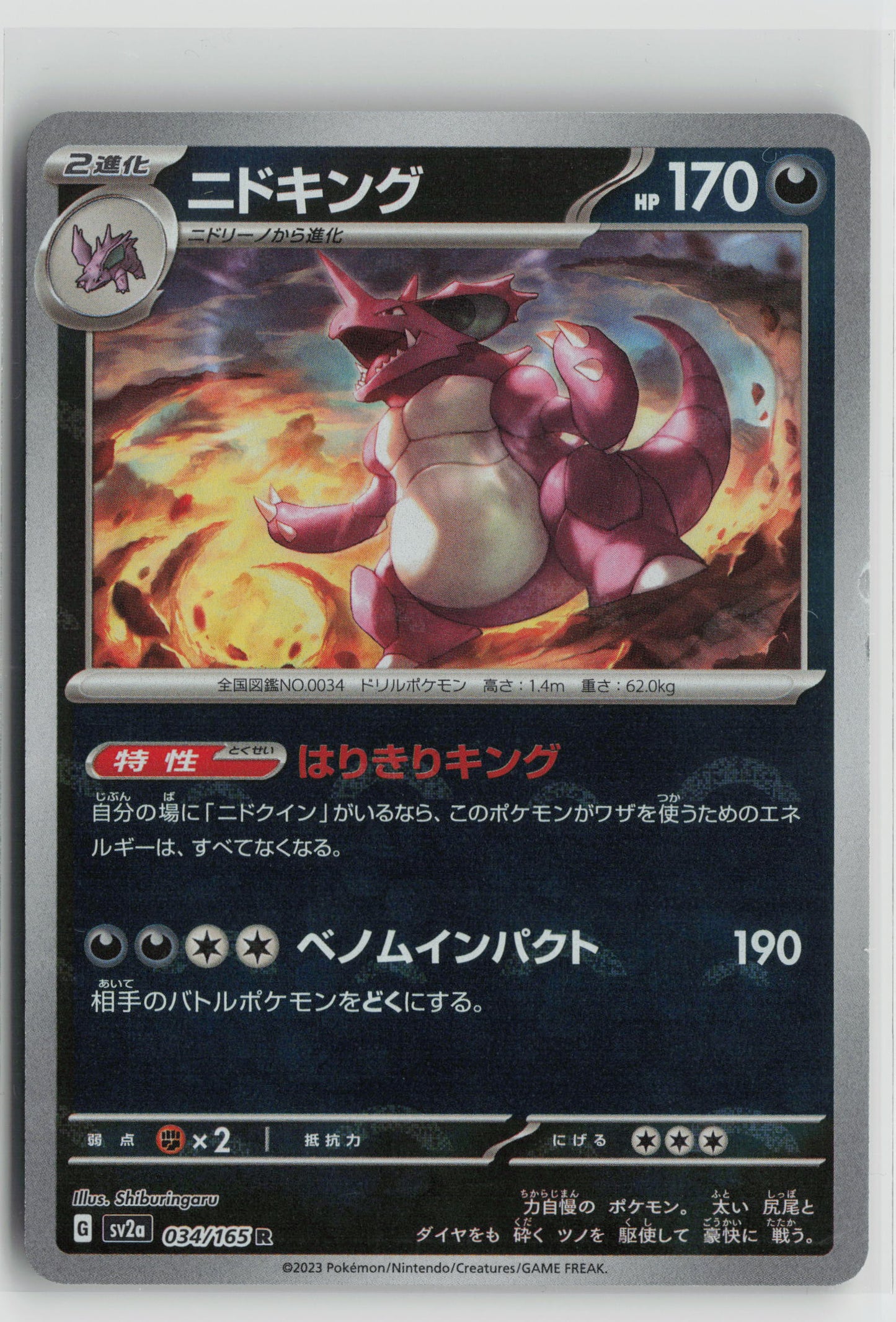 Nidoking - (Poke Ball Pattern) Rare SV2a: Pokemon Card 151 034/165 NM