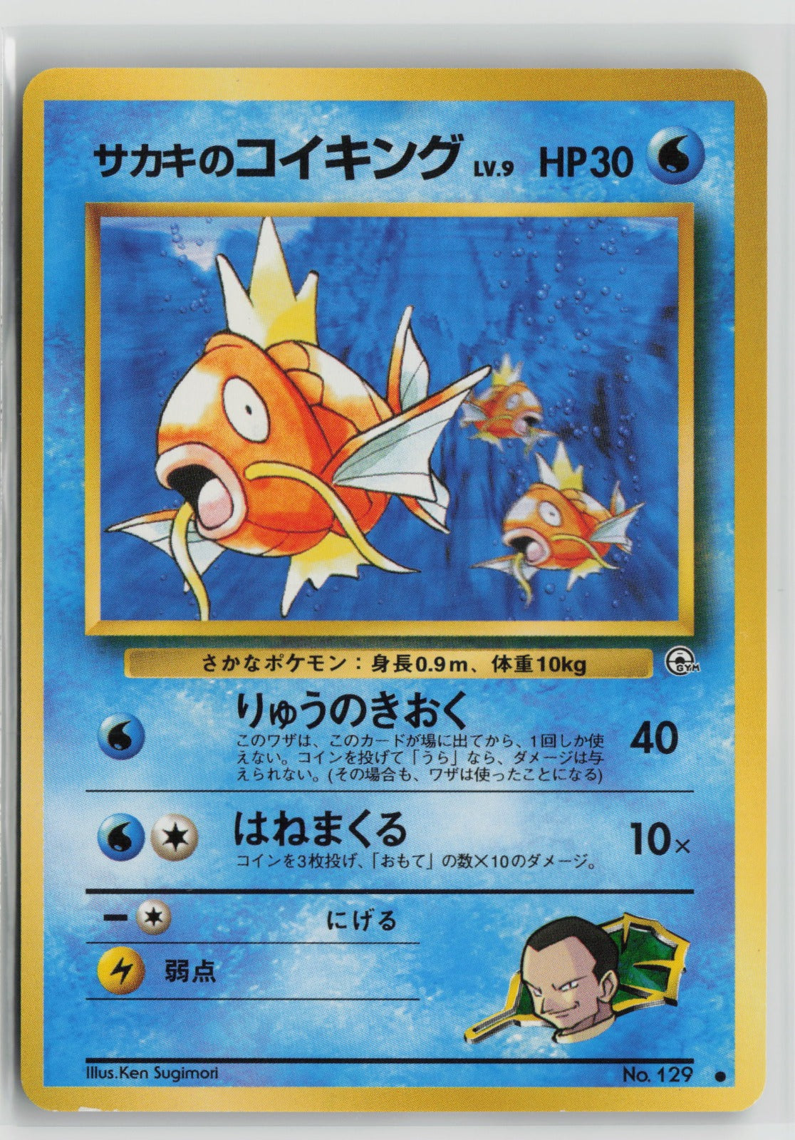 Giovanni's Magikarp Common NM