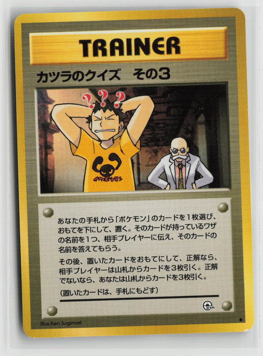 Blaine's Quiz 3 Uncommon NM