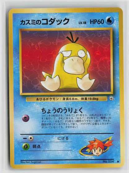 Misty's Psyduck Common NM