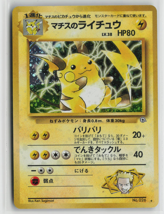 Lt. Surge's Raichu Holo Rare NM