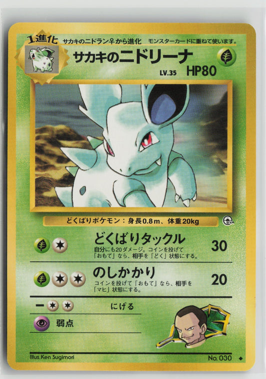 Giovanni's Nidorina Uncommon NM