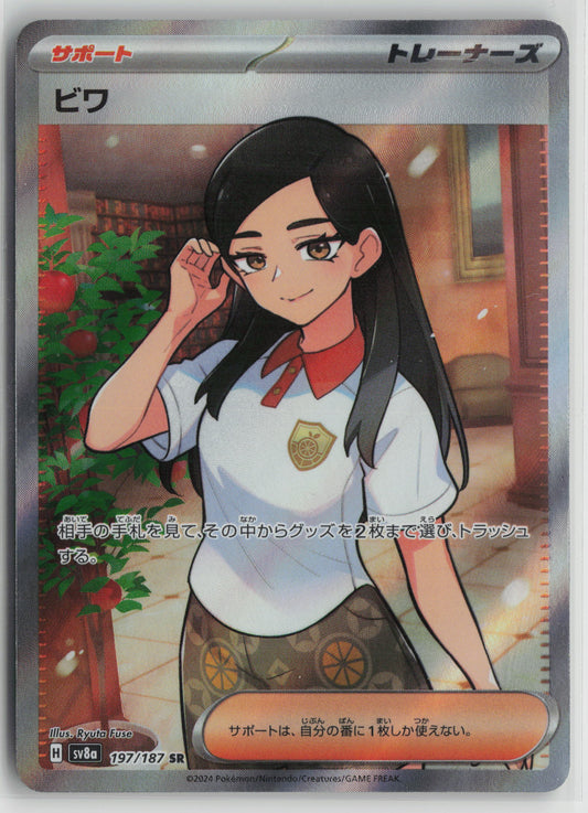 Eri Super Rare SV8a: Terastal Fest ex 197/187 NM