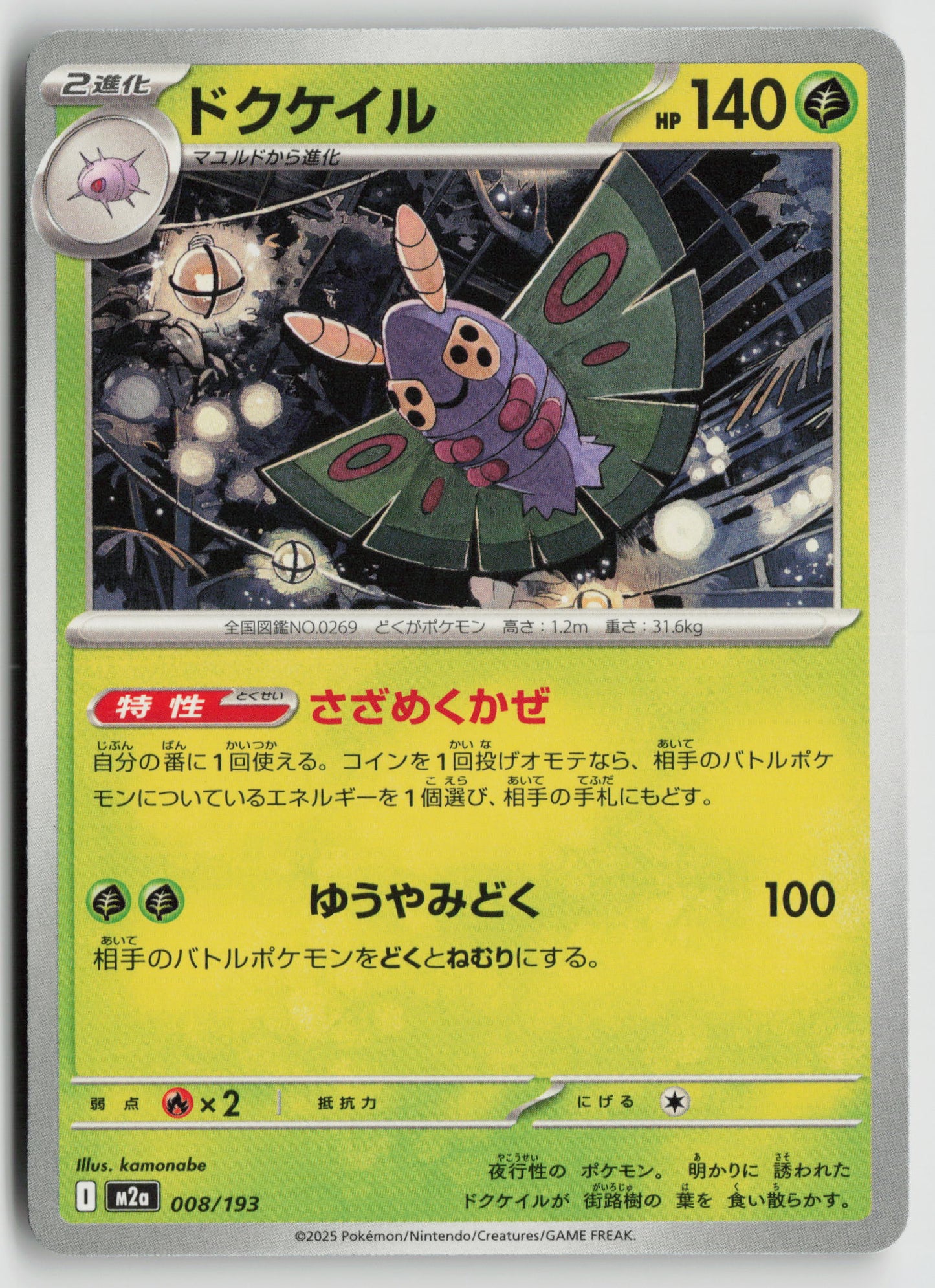 Dustox - M2a: High Class Pack: MEGA Dream ex 008/193 NM