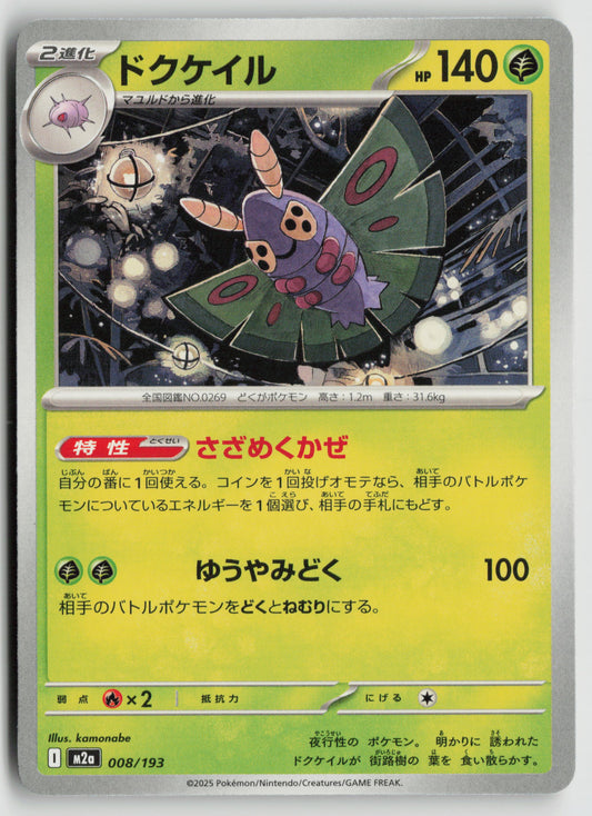 Dustox - M2a: High Class Pack: MEGA Dream ex 008/193 NM