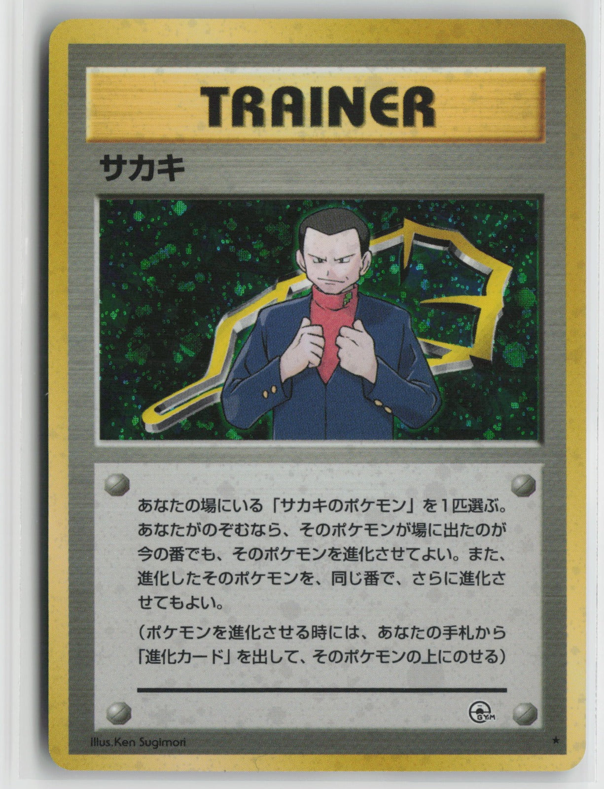 Giovanni Holo Rare NM