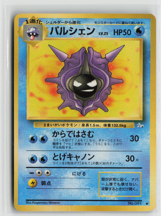 Cloyster Uncommon S1W HP