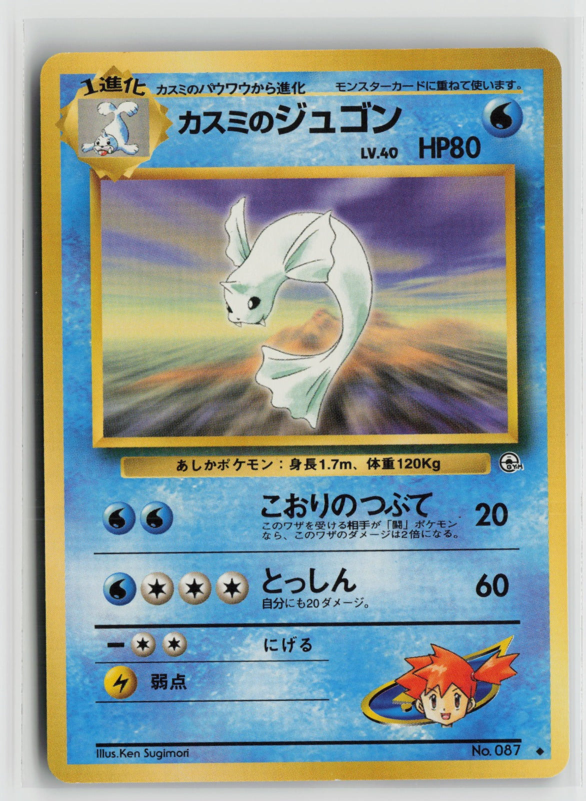 Misty's Dewgong Uncommon NM