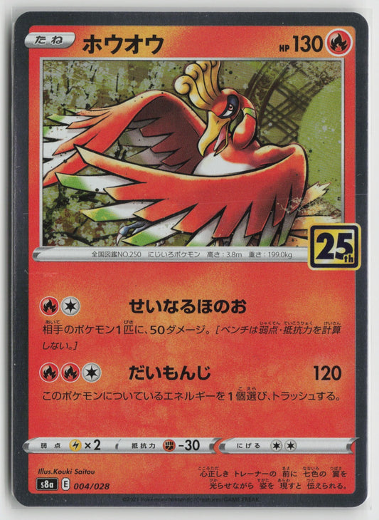 Ho-Oh Holo S8a 004/028 NM