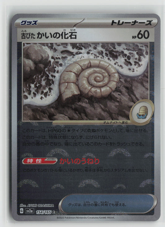 Antique Helix Fossil (Poke Ball Pattern)  Pokemon Card 151 154/165 NM