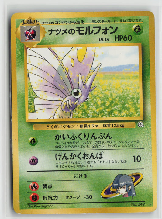 Sabrina's Venomoth Rare NM
