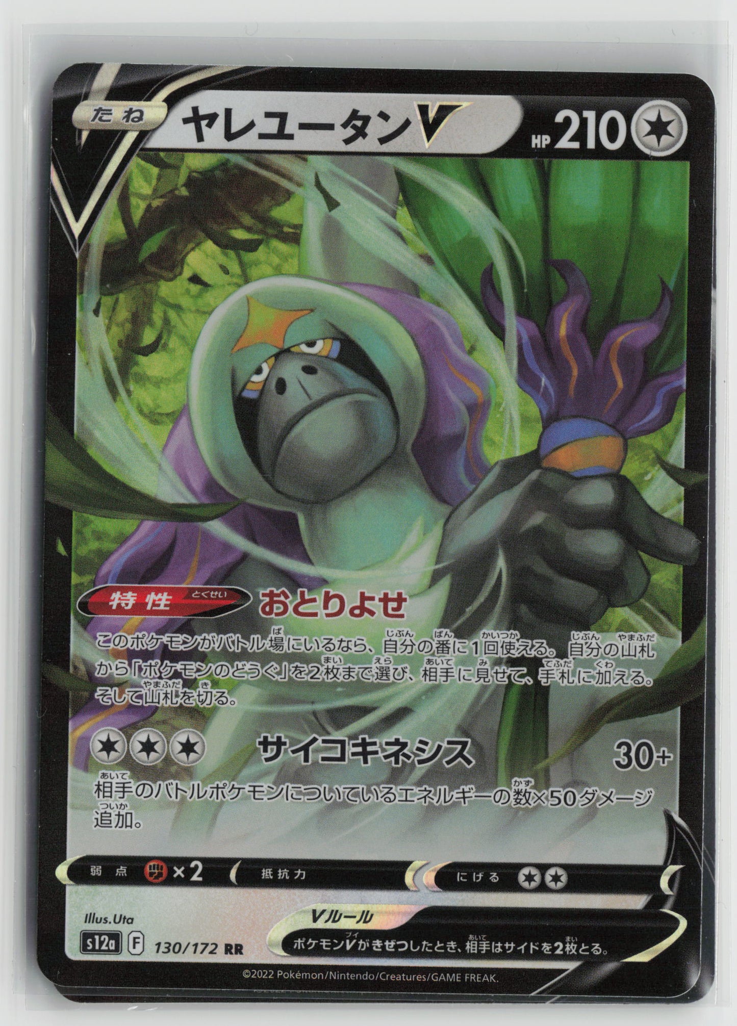 Oranguru V Double Rare S12a: VSTAR Universe 130/172 NM