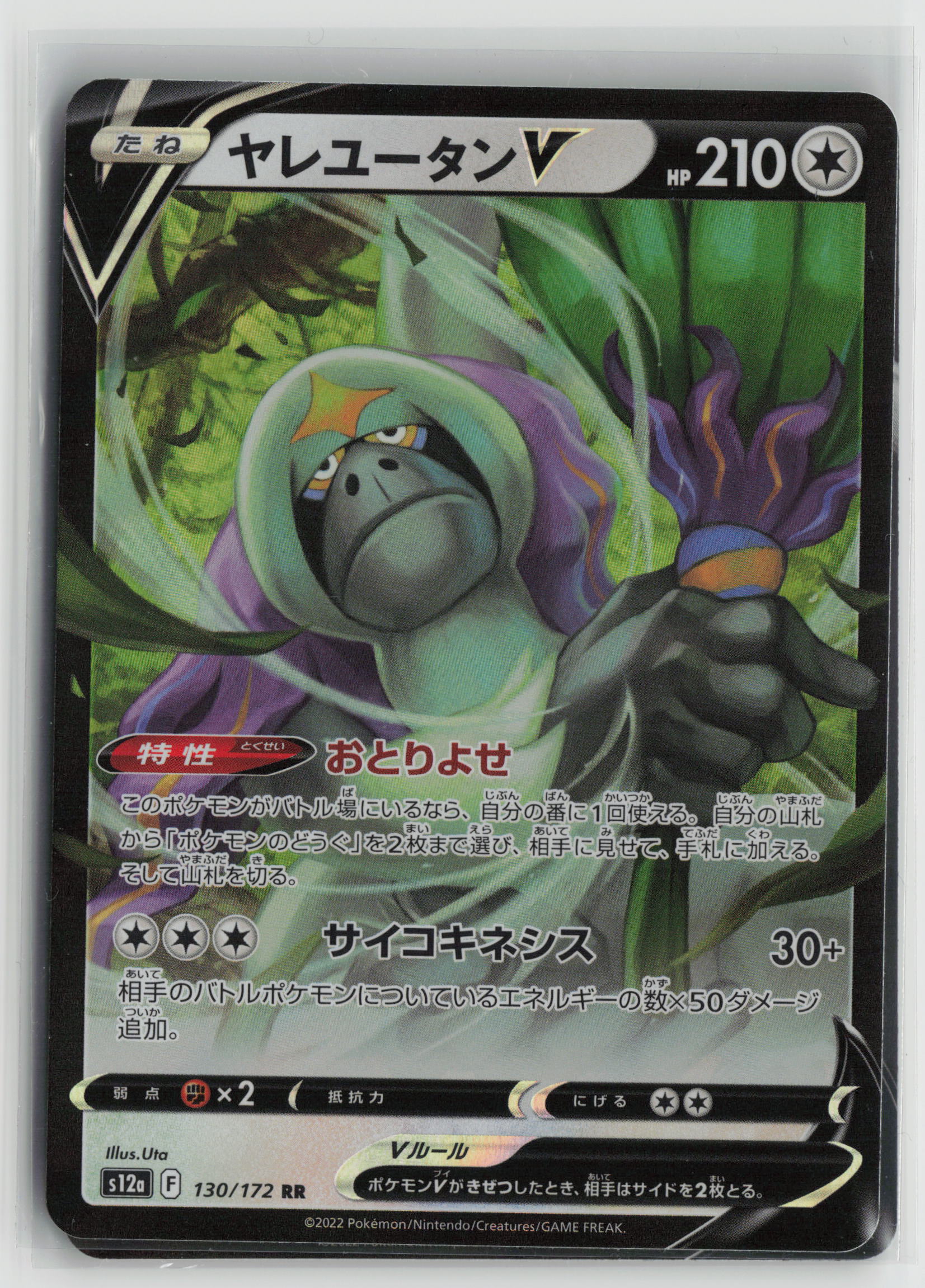Oranguru V Double Rare S12a: VSTAR Universe 130/172 NM