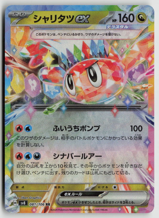 Tatsugiri ex Double Rare Holo SV8 081/106 NM